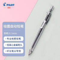 PILOT 百乐 H-325-NC 自动铅笔 0.5mm 单支装