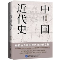 《中国近代史》