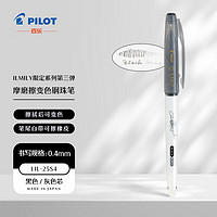 PILOT 百乐 ILMILY限定系列 CTC可擦笔 0.4mm