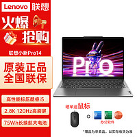 Lenovo 联想 笔记本电脑小新Pro14超能本高性能标压酷睿i5轻薄 2.8K高刷屏