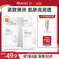 FRANIC 法兰琳卡 烟酰胺水光亮润精华面膜女补水保湿滋润提亮七夕情人节礼物 共20片