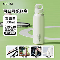 germ 格沵 可口可乐联名 保温杯 600ml 雪峰白