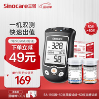 Sinocare 三诺 EA-11 血糖仪 50支血糖试纸+50支尿酸试纸