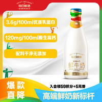 SHINY MEADOW 每日鲜语 高品质原生高钙鲜牛奶 720mL*1 巴氏杀菌鲜牛奶