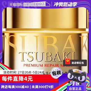 【自营】TSUBAKI丝蓓绮0秒发膜金罐180g修护滋润精华护理液倒膜