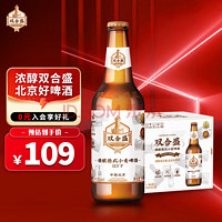 双合盛 精酿啤酒 500mL 12瓶