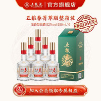 WULIANGYE 五粮液 股份 五粮春二代菁萃 浓香型白酒 52度 550ml*6瓶 整箱装中秋送礼