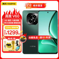 realme 真我 V60 八核双模5G强芯 120Hz高刷护眼屏3200万高清影相