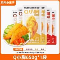 MUSCLE PRINCE 肌肉小王子 鸡胸肉 50g*13袋