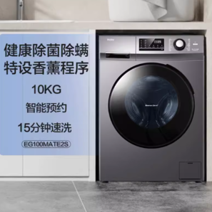 Haier 海尔 MATE2S变频除螨滚筒洗衣机 10kg