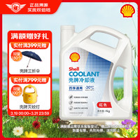 Shell 壳牌 长效冷却防冻液水箱宝 四季通用 -30℃ 4L