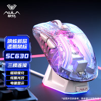 AULA 狼蛛 SC630透明三模rgb/磁吸座充/电量显示 游戏办公鼠标