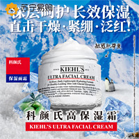 Kiehl's 科颜氏 [国内专柜]科颜氏(Kiehl’s)高保湿面霜 125ml