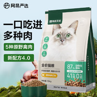 YANXUAN 网易严选 成猫幼猫通用全价无谷鲜肉猫粮 原野禽肉口味 10kg