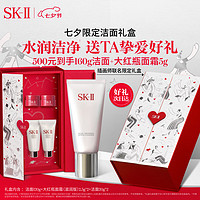 SK-II 舒透护肤洁面霜 长管 120g+面霜2.5g*2+洁面20g*2+赠硬盒+纸袋+大红瓶面霜2.5g*2+I小样束口袋+洗面奶20g*2