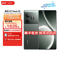 realme 真我 GTNeo6SE第三代骁龙7+旗舰芯5G智能手机