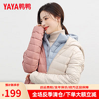 反季清仓！YAYA 鸭鸭  轻薄羽绒服女短款