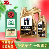 Mobil 美孚 全合成机油 汽车保养 金装SP级 美孚1号（金美）5W-40 4L+1L