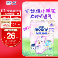 moony 尤妮佳Q薄萌羽小羊驼拉拉裤L号15片柔软透气轻芯超薄