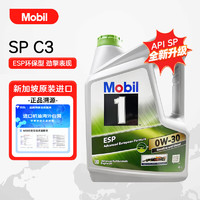 Mobil 美孚 1号 劲擎表现 ESP 0W-30  SP/C3级 4升/桶 新加坡原装进口机油