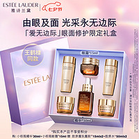 ESTEE LAUDER 雅诗兰黛 七夕限定小眼面(棕瓶30ml+棕眼15ml+赠霜15ml*2+水50ml*2+精华露1.5ml+乳霜 1.5ml+卡片)