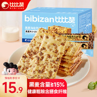 bi bi zan 比比赞 黑麦海盐苏打饼干1000g