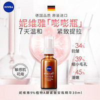 NIVEA 妮维雅 9%玻尿酸安瓶精华液 30ml