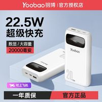 Yoobao 羽博 充电宝 20000毫安 双向快充超大容量22.5W移动电源