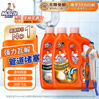 威猛先生 管道疏通剂960ml*3瓶（厨房款*2+卫浴款*1）下水道疏通剂