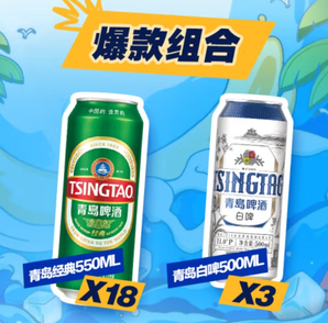 TSINGTAO 青岛啤酒 经典550ml*18听+精酿白啤500ml*3听