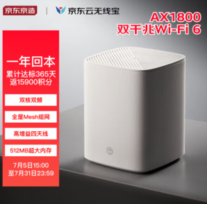 某东云 无线宝 AX1800 双频1800M家用路由器 WiFi6 128GB