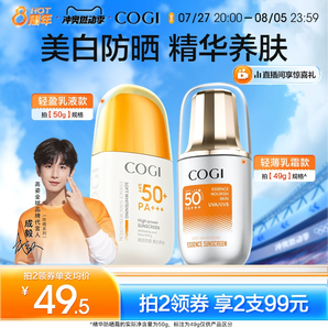 【代言人成毅同款】高姿防晒霜SPF50+防晒乳美白精华养肤面部隔离