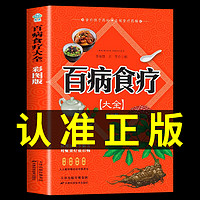 《百病食疗大全书》