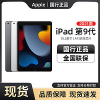 Apple 苹果 iPad 9 10.2英寸 平板电脑2021款学生习官网网课游戏