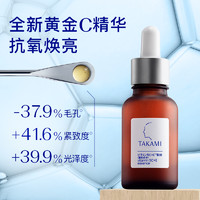 TAKAMI 五重维C维E精华液 1ml 单片*2  限量100件