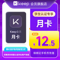 Keep 会员月卡