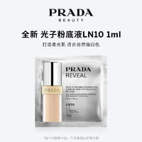 PRADA 普拉达 光子粉底液LN10 1ml（非卖品）