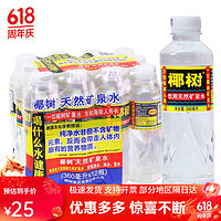 椰树 牌矿泉水国宝长寿泉360ml*12