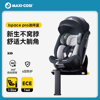 MAXI-COSI 迈可适 儿童安全座椅 ispacepro 360度旋转 0-12岁