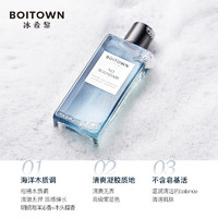 BOITOWN 冰希黎 无界清爽香氛沐浴露 海洋木质调 220g