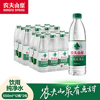 NONGFU SPRING 农夫山泉 饮用纯净水 550ml*12瓶*2包