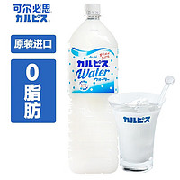 可尔必思 日本原装进口饮料 朝日calpis乳酸菌风味饮料   1.5L