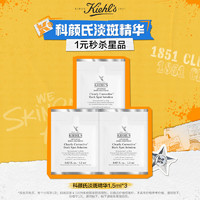 Kiehl's 科颜氏 安白瓶淡斑精华1.5ml*3 价格非1元请勿拍下 拍下请退款