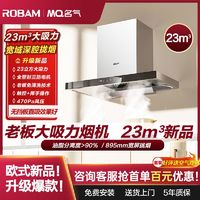 ROBAM 老板 油烟机Q5欧式烟机灶具套装23m³家用厨房大吸力免清洗MQ