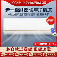 WAHIN 华凌 KFR-35GW/N8HE1Pro 新一级能效 壁挂式空调 1.5匹