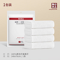 MUJI 無印良品 无印良品一次性浴巾旅行用品 1包