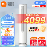 Xiaomi 小米 立式空调巨省电3匹  一级能效 72LW/R1X1