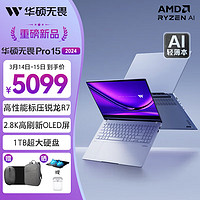 ASUS 华硕 无畏Pro15 2024 AI超轻薄15.6英寸 2.8K OLED屏 商务办公笔记本电脑 R7-8845H/16G+1T/2.8K/标配