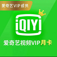 iQIYI 爱奇艺 vip黄金会员月卡30天直冲