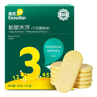 Enoulite 英氏 多乐能系列 松脆米饼17.1g